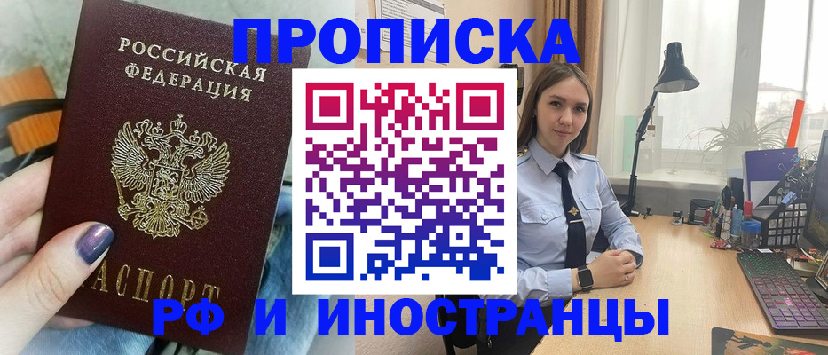 прописка законно в Тайшете