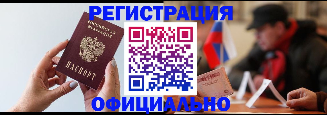 прописка для школы в Тайшете