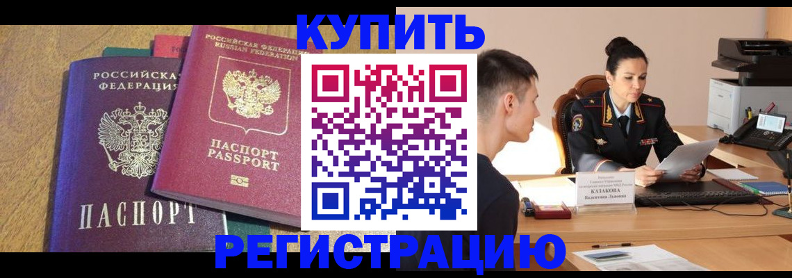 прописка для кредита в Тайшете